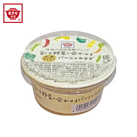 彩り野菜と合わせる味噌バーニャカウダ 70g 野菜ディップソース 和洋万能調味料 ご飯のお供 パン 温野菜 トースト パスタ にんにく いりこ バーニャカウダ ますやみそ