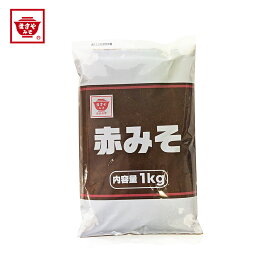 (業) ますやみそ 赤みそ 1kg 業務用 大容量 国産 みそ 味噌 赤味噌 味噌汁 炒め物 料理