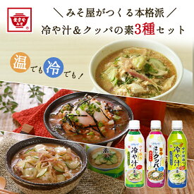 【食べ比べ3種セット】さっとごはんにかけるだけ！ 旨辛 冷やしクッパの素 ゆず香る冷や汁の素 柚子胡椒 冷や汁の素　各500ml 簡単 冷や汁 冷汁 ストレートタイプ 韓国風 ピリ辛 冷麺 調味料 時短ごはん 冷やし茶漬け そうめん うどん アレンジ 万能調味料 ご飯のお供