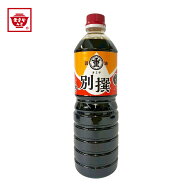 オミヤ醤油 別撰 1000ml 国産 醤油 しょうゆ 和食 調味料 お取り寄せ グルメ 甘口 濃厚 万能醤油 広島 呉…