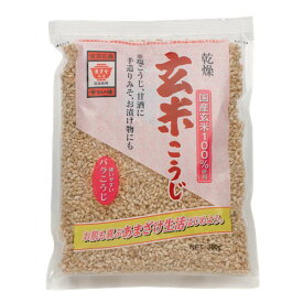 ますやみそ 乾燥玄米こうじ　300g 手作り甘酒 甘酒 手作り 米味噌 麹漬け 米麹 こうじ 麹 バラこうじ 玄米 玄米麹 玄米こうじ 玄米甘酒 玄米味噌 玄米塩麹