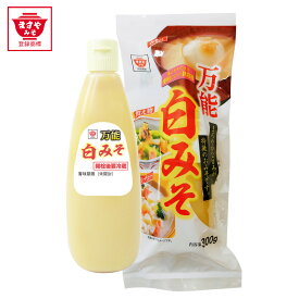 万能 白みそ ボトル 300g ますやみそ 使いやすい 白味噌 味噌 みそ 米味噌 米みそ お雑煮 雑煮 簡単 便利 プラスチックボトル ボトルタイプ ボトル入り 隠し味 少量使い