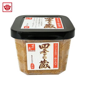 ますやみそ 四季の蔵 合わせみそ 450g 味噌 みそ 合わせ味噌 無添加 麦味噌 麦みそ 米味噌 米みそ 国産原料 国産 国産原料使用 音楽発酵味噌 ヴィヴァルディ 四季 クラシック音楽 クラシック 音楽 熟成味噌