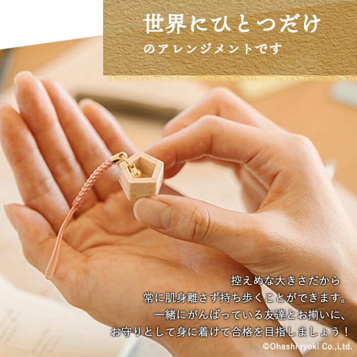 楽天市場】合格祈願【合格(五角)ストラップ [全9色] 】枡 縁起物 