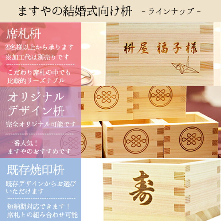 楽天市場】【結婚式用】オーダーデザインセット 一合枡 焼印・レーザー  