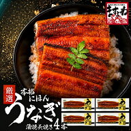 夏の土用丑の日 御中元 超大盛り！にほんうなぎ蒲焼165g×4尾セット！[タレ・山椒付き][4-6人前][台湾産]…