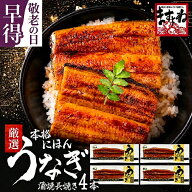半額クーポン有！夏の土用丑の日 御中元 超大盛り！にほんうなぎ蒲焼165g×4尾セット！[タレ・山椒付き][…
