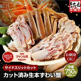 【P15倍】期間限定＼3000円OFFクーポンで5980円！／【賞味期限2025.12.31まで】サイドカット済生本ズワイガニ(総重量1kg/解凍後750g) [送料無料](2-3人前) かに カニ 蟹 ずわい ズワイ ずわい蟹 ますよね 生蟹 お刺身 お歳暮