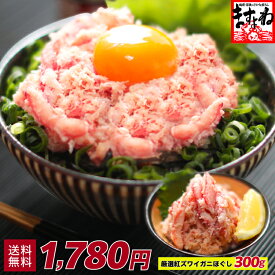 最安挑戦★1780円送料無料！2個で300円OFF・5個で2000円OFFクーポン有 日本海産(国産および韓国産)★紅ズワイガニほぐし身300g！(ボイル/約3-4人前)[ カニ / 蟹 / むき身 ] お取り寄せ プレゼント