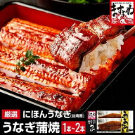＼新物入荷！母の日 プレゼントにも／にほんうなぎ蒲焼き140g×2尾 or 良型165g×2尾 or 特大200g×2尾 […