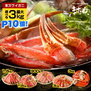 12/11まで！クーポンで10800円★6000円OFF＆エントリーでP10倍＆最大19倍 終了前に！カニ お歳暮 年末早割【楽天総合1…