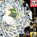 お歳暮 ギフト にも（国産トラフグ使用）高級とらふぐ刺身90g（てっさ） 3-4人前セット[送料無料]【ふぐ/とらふぐ/ふ…