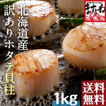 【本日19時より6時間限定⇒衝撃3,980円送料無料！】お刺身用ちょっと訳あり生ホタテ貝柱（割れ/かけ/大小バラつき有り）1kg前後[送料無料][ほたて/ホタテ/帆立][貝柱/かいばしら]｜ROOM - 欲しい! に出会える。