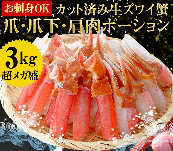 楽天市場】＼超メガ盛り3kg／お刺身OK！特大3L〜4L超☆生本ズワイガニ  