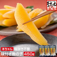 【数量限定入荷！便利な個包装】品薄の本チャン数の子！パリパリ食感！[本ちゃん]〜そのまま食べれる〜味…