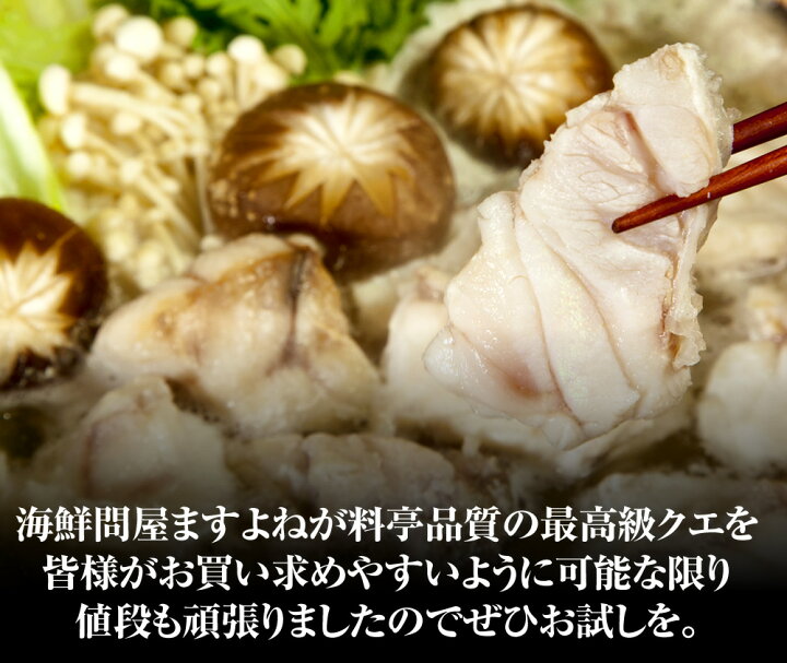 天然くえ鍋セット ３ ４人前 メーカー直送 送料無料 Ke250sd