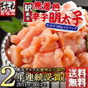 グルメ大賞2年連覇！体に優しい無着色[訳あり]辛子明太子1kg(500g×2)［送料無料］【レビュー4.53!9030件!】(切れ子/ばら子)[明太子/メンタイ... ランキングお取り寄せ