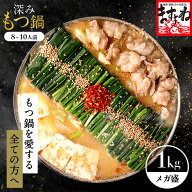 ＼6/4 20時～半額クーポンで3,380円／ホルモン メガ盛1kg(250g×4袋でお届け) 博多もつ鍋セット│8-10人…
