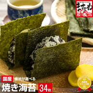 最安値挑戦★1380円送料無料【全型34枚 有明海産 or 瀬戸内海産】海苔 はカルシウム・ミネラル・食物繊維…