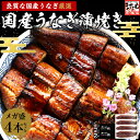 ＼最安値挑戦★4尾セットで9960円送料無料／特大 国産うなぎ蒲焼き165g×4尾セット！ [送料無料]［ うなぎ / ウナギ / 鰻 / 土用丑の日 ]母の日 父の日 お取り寄せグルメ ギフト プレゼント