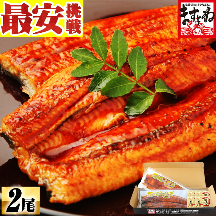 楽天市場 良型にほんうなぎ蒲焼き165g 2尾 Or肉厚100gカット 4切 2個で500円offクーポン有 台湾産 2 4人前 ギフト 早割 お歳暮 お取り寄せグルメ ウナギ 鰻 食べ物 プレゼント 60代 還暦 越前かに問屋 ますよね