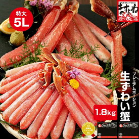 ＼5,000円OFFクーポン有 メガ盛り！特大5Lサイズ★メガ盛1.8kg／【棒肉100％！50本前後】プレミアム生ずわいがに棒ポーション1.8kg(450g×4p)【カニしゃぶ/かにしゃぶ/かに刺し/ズワイガニ/かに/カニ/蟹/むき身/ポーション】御年賀 ギフト