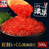 最安値挑戦★5980円！紅鮭いくら醤油漬け いくら丼 海鮮丼 プチプチ食感 お取り寄せグルメ 海鮮グルメ 高…