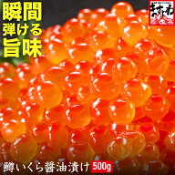 2個で500円OFFクーポン有 ギフト プレゼントにも♪北海道加工！特選 鱒いくら醤油漬け大盛500g[いくら/イ…