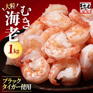 最安値挑戦3,380円送料無料！高級ブラックタイガー海老！2個で800円OFFクーポン有！3個で1560円OFFクーポ…