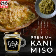 母の日 父の日 ギフト プレゼント 【PREMIUM蟹味噌3個セット】ますよね特製かにみそ！オリジナルデザイン…