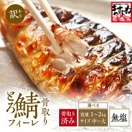 本日P3倍デー！値上げ前に＼北欧産とろサバ1kg★最安値挑戦中2,980円～／2個で500円OFFクーポン有！骨取…