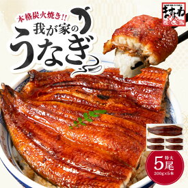 ＼半額クーポンで6,980円送料無料！／特大＆約10人前(1kg超)新子 肉厚ふっくら うなぎ蒲焼 本格炭焼 メガ盛 選べる2サイズ　中国産 8段焼き仕上げ うなぎ ギフト うなぎ 大容量 プレゼント 土用丑の日 お中元 送料無料 食いしんぼう祭