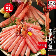 クーポンで5,000円OFF！ギフト プレゼント【特大5Lサイズ/棒肉100％】プレミアム生ずわいがに棒ポーショ…