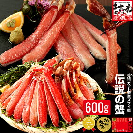 母の日 ギフト 早割【刺身OK】元祖カット済生本ずわい蟹中盛600g(総重量800g) かに カニ 蟹 ポーション かにしゃぶ むき身 父の日 プレゼント 御年賀 お歳暮 ギフト お取り寄せ グルメ プレゼント ズワイガニ