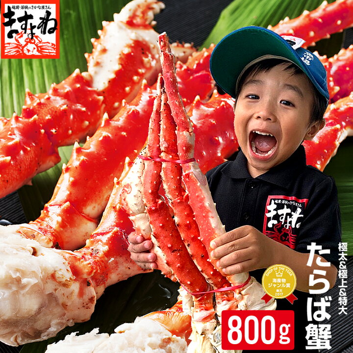 楽天市場 ギフト送料無料 御一人様3個限定 特大たらば蟹 足グロス800g前後 ボイル 冷凍 約2人前 送料無料 ロシア産 かに カニ 蟹 タラバ蟹 楽ギフ のし 越前かに問屋 ますよね