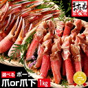 【お刺身OK】特大3L 生ずわいがにプレミアム爪下 or 爪ポーション1kg！【送料無料】【かにしゃぶ/刺身/かに刺し/ズワイガニ/ずわいがに/かに/カニ/蟹/むき身/鍋】母の日 父の日 お歳暮 ギフト