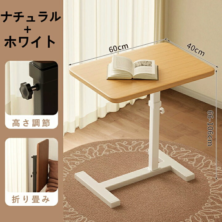 楽天市場】サイドテーブル 昇降式 ベッドテーブル 介護 キャスター付き  