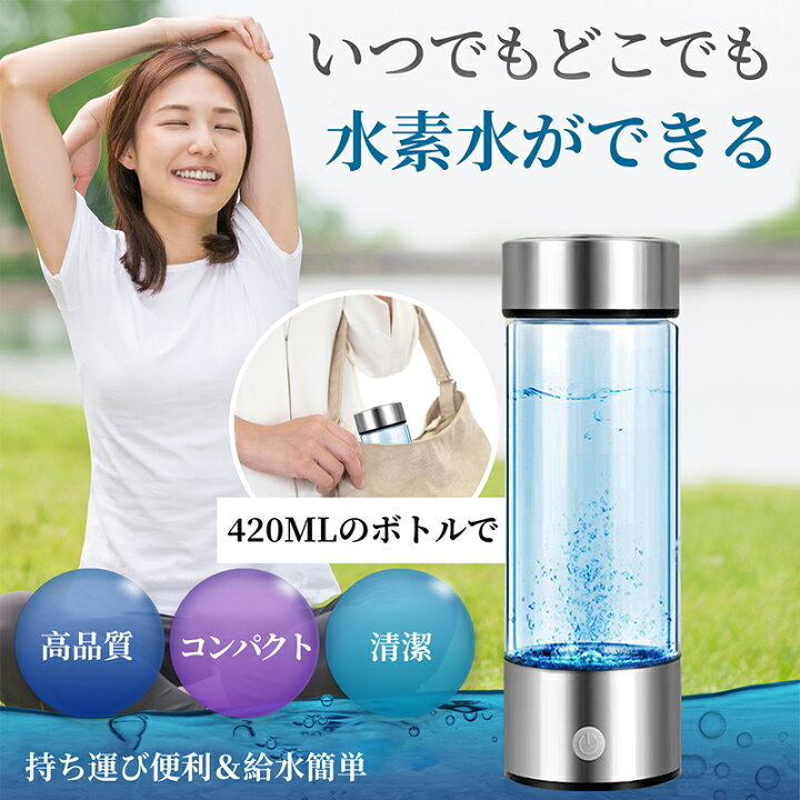 楽天市場】携帯用浄水器 水素水生成器 水素水ボトル高濃度水素水生成器 