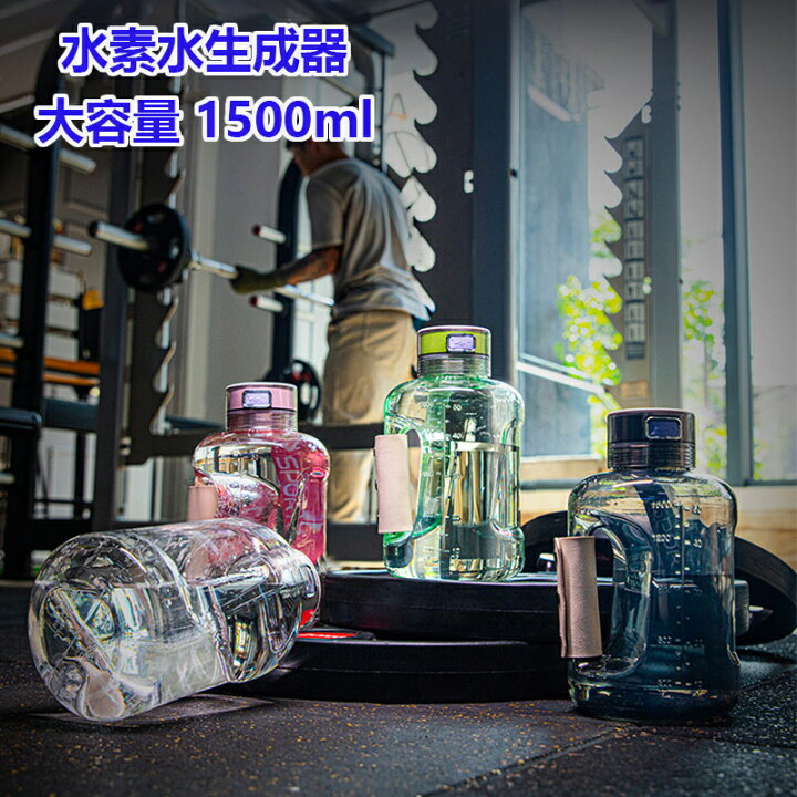 楽天市場】水素水生成器 超高濃度 携帯 充電式 水素水ボトル 1500ML 