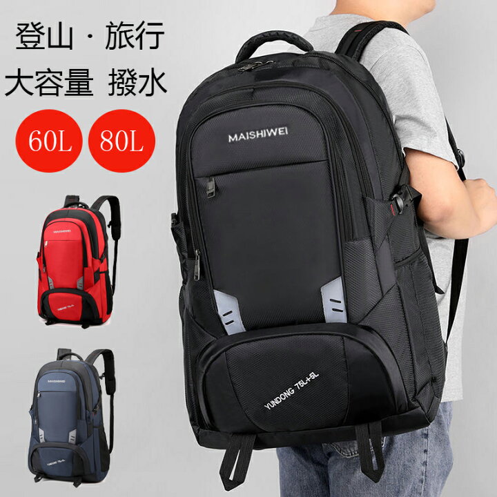 Verano-JP] 大容量メンズリュック 50/60/80L 拡張可能 防水 登山 旅行 