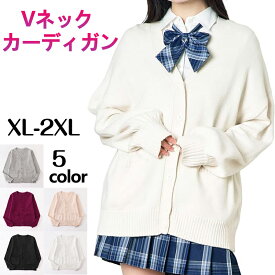 スクールカーディガン カーディガン レディース ニット セーター トップス 学生 服 制服 アウター 無地 羽織 女子 通学 高校生 中学生 秋服 春服 秋 冬 プレゼント ギフト レディース