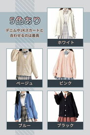 カーディガン 学生 スクールカーディガン Vネック 女子 制服 ゆったり ニットカーディガン レディース セーター トップス アウター スクールセーター 白 黒 ピンク ブルー ベージュJK制服 女子高生 無地 通学 厚手 春秋冬