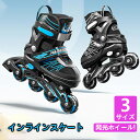 インラインスケート 大人 学生 ローラースケート 光る Inline skate 男性 女性 男女問わず 耐久 静音 安全 上級者 初…
