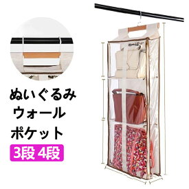 ぬいぐるみウォールポケット ディスプレイ コレクションケース 収納ケース 収納ボックス コレクション ぬいぐるみ 収納 見せる収納 小物 ドア掛け収納式ポケット