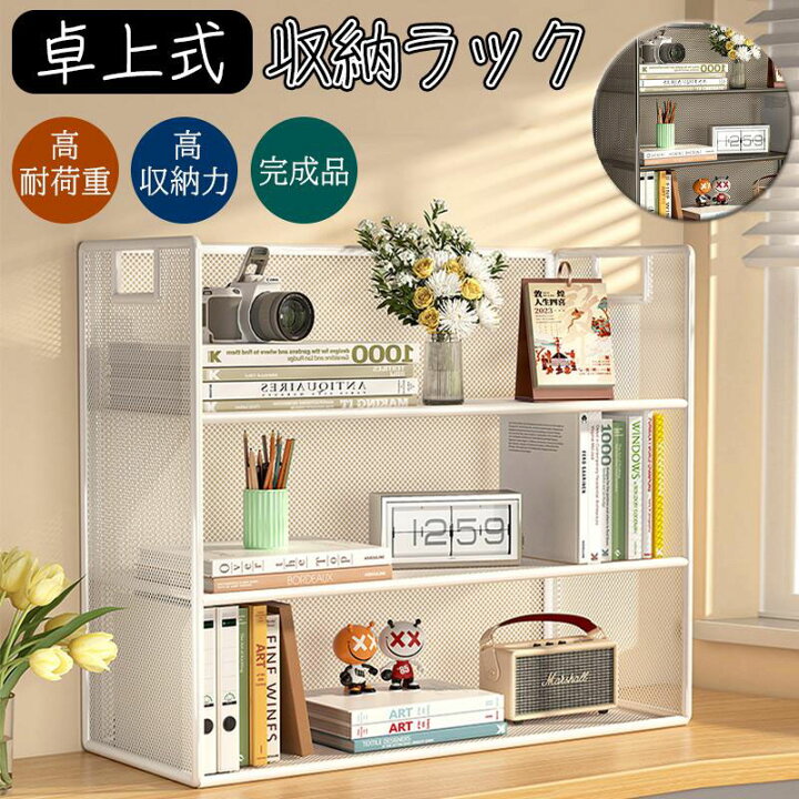 楽天市場】卓上本棚 ラック 収納ラック 机上ラック 小物置き オープン 