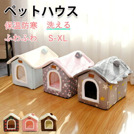 ペットベッド 猫ベッド ねこ ドーム型 ねこマット ペットソファ 犬 猫ベッド 猫ハウス キャットハウス ハウス 冬 猫のベッド 洗える 犬 小型犬 キャット ベッド もこもこ ふかふか かわいい おしゃれ ふわふわ 暖かい 保温防寒