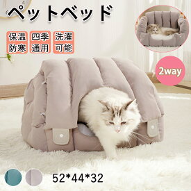ペットハウス ドーム型 2way 犬猫ベッド 猫犬小屋 ハウス 猫ハウス ペット 滑り止め加工 滑り止め ハウス ハウスドーム型 クッション ふわふわ 温かい もこもこ 冬 秋 寒さ対策 ペット用品 暖か ネコ用 犬用 柔らかい 可愛い 洗える 猫 布団