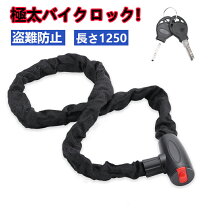 楽天市場】120cm（チェーンロック｜盗難防止・セキュリティ）：バイク 