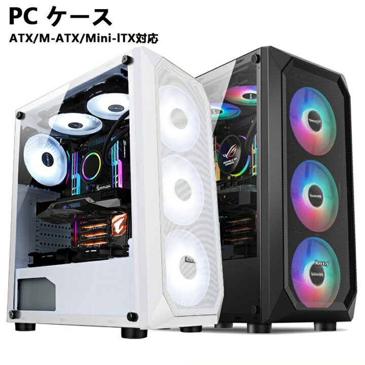 楽天市場】PCケース atx ミドルタワーケース ブラック ATX/M-ATX/Mini 