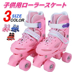 ローラースケート ジュニアローラーシューズ クワッドローラーブーツ ローラーブレード 初心者 ジュニア スポーツ ローラーシューズ 靴 バランス スケート ジュニア 大人 キッズ 子供用誕生日 プレゼント